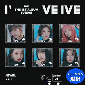 特価 バージョン 選択 IVE 正規 1集 I've IVE Jewel Ver. 限定盤 送料無料 アルバム