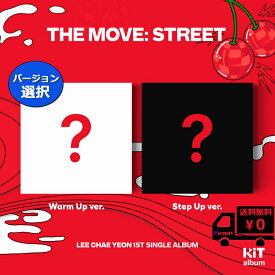 9月6日韓国発売☆バージョン 選択 LEE CHAE YEON 1st SINGLE ALBUM The Move Street (Warm Up ver. / Step UP ver.) 送料無料 アルバム イ・チェヨン