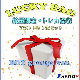 【数量限定】 トレカ 福袋 公式 フォトカード ボーイグループ バージョン LUCKY BAG 硬貨ケース付き 送料無料