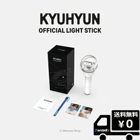 7月10日韓国発売☆ KYUHYUN OFFICIAL LIGHT STICK 送料無料 公式グッズ