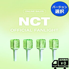 NCT 127 / NCT DREAM / WayV / NCT WISH OFFICIAL FANLIGHT 送料無料 公式グッズ ペンライト