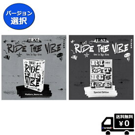 5月20日韓国発売☆ 選択 SPECIAL EDITION / platform NEXZ Debut Single Ride the Vibe デビュー 送料無料 JYP アルバム ネクスジ ニジプロ