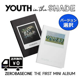 特価 選択 ZEROBASEONE 1st Mini ALBUM - YOUTH IN THE SHADE 送料無料 アルバム デビュー ZB1 BOYS PLANET ゼロベースワン