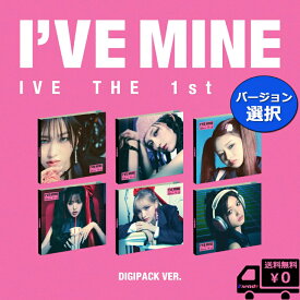 バージョン選択 IVE THE 1st EP [I'VE MINE] (Digipack Ver.) 限定盤 送料無料 アルバム アイブ