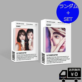 選択 2種セット LE SSERAFIM 3rd Mini Album 'EASY' ( Weverse Albums ver.) 送料無料 アルバム ルセラフィム