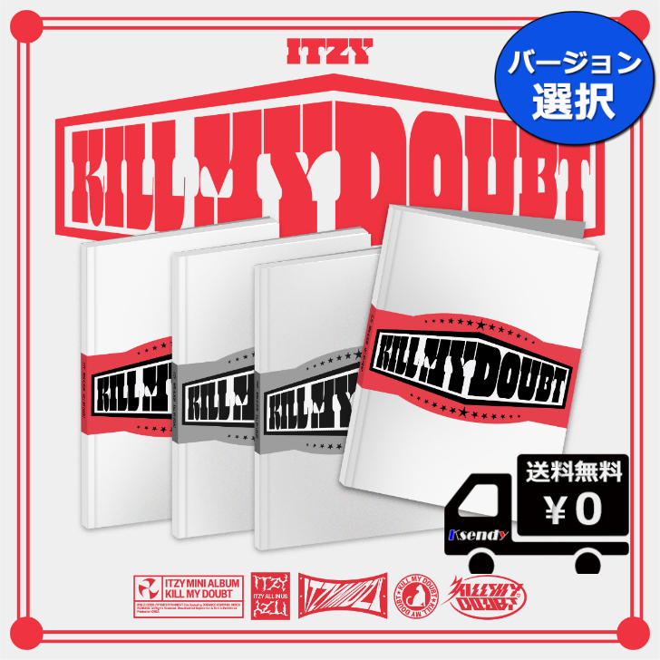 選択 ITZY KILL MY DOUBT (スタンダード Ver.) 送料無料 アルバム イッチ JYP 一般盤