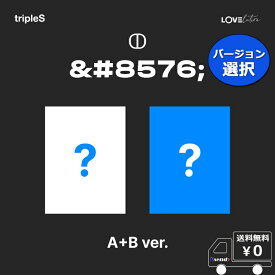 選択 tripleS MINI [LOVElution (ↀ)] (A ver. / B ver.) 送料無料 アルバム