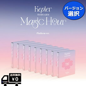バージョン 選択 Kep1er [Magic Hour] Platform ver. 送料無料 アルバム