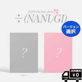 バージョン 選択 JUST B ÷ (NANUGI) [Grey ver. Pink ver.] 送料無料 アルバム ジャストビー