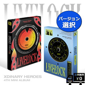 バージョン 選択 Xdinary Heroes Livelock (一般盤) 送料無料 アルバム エクスディナリーヒーローズ