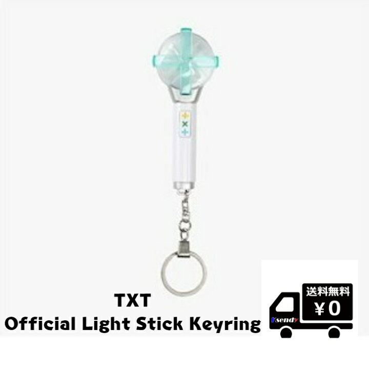 楽天市場 送料無料 Txt Official Light Stick Keyring ライト スティック キーリング 公式 グッツ トゥモロー バイ トゥギャザー Ksendy