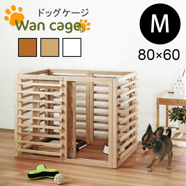 楽天市場 ケージ 犬 ペット Mサイズ 80 60 おしゃれ 可愛い ナチュラル ペットサークル 木製 木 天然木 小型犬 中型犬 用 ゲージ 小屋 ハウス 室内用 サイズ 拡張 伸縮 組み立て式 ワンケージプラス メーカー直送品 同梱不可 後払不可 K Sera Sera