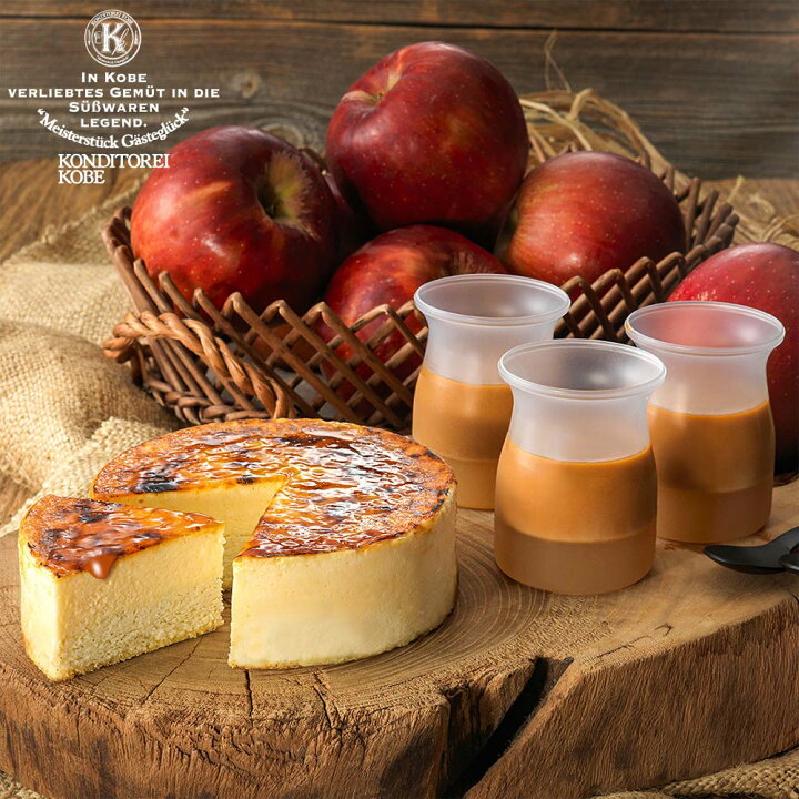 楽天市場 お取り寄せスイーツ 送料込 季節の神戸スイーツセット りんごキャラメル ギフト グルメ 記念日 贈り物 ご挨拶 誕生日 出産内祝い 内祝い 土産 取り寄せ 日本 神戸 お土産 チーズケーキ プリン 洋菓子 Ksfg Online Shop