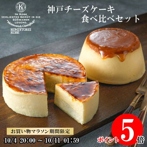 神戸 チーズケーキの人気商品 通販 価格比較 価格 Com