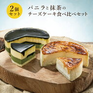 ケーキ セット チーズケーキ 神戸バニラフロマージュと選べるスイーツセット コンディトライ神戸 京都ヴ…