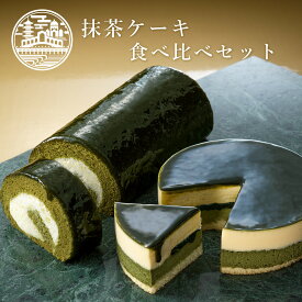 ギフト ケーキ【 送料込 】京都 抹茶ケーキ 食べ比べ セット (抹茶生チーズケーキジェミニ+抹茶生チーズロール) 京都ヴェネト 遅れてごめんね バレンタイン ホワイトデー お返し お菓子 チョコ以外 スイーツ 抹茶 お土産 お取り寄せスイーツ グルメ ご挨拶 誕生日 出産