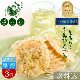 せんべい ギフト 個包装 父の日 お菓子 煎餅 お取り寄せ 煎餅 夏ギフト 2026 御中元 お中元 退職 煎餅 お世話になりました 大容量 贈答用 九条ねぎ 京えびせんべい 本家佳長 送料込 おせんべい 京都 お土産 熨斗 ご挨拶 内祝 お祝い 結婚 記念日 日本 京都土産 菓子折り