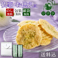 お彼岸 お供え お菓子 九条ねぎ京えびせんべい 本家佳長 送料込 ｜ せんべい 法事 御供 のし 敬老の日 秋…