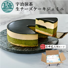 抹茶ケーキ お中元 宇治抹茶生チーズケーキ ジェミニ 4号 ( 約12cm 2名用 ～ 4名用 ) 京都ヴェネト │ ケーキ 誕生日 ホール チーズケーキ 冷凍 宅配 抹茶スイーツ 取り寄せ 夏ギフト 2026 御中元 誕生日ケーキ 子供 大人 抹茶 お取り寄せスイーツ 京都 お土産 京都土産