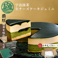 お中元 ケーキ 宇治抹茶生チーズケーキ ジェミニ 4号 ( 約12cm 2名用 ～ 4名用 ) 京都ヴェネト │ 抹茶ス…