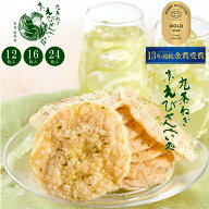 せんべい ギフト 九条ねぎ京えびせんべい 本家佳長｜ 個包装 お中元 京都 お土産 帰省土産 お盆 お供え …