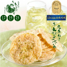 せんべい ギフト 個包装 九条ねぎ京えびせんべい 本家佳長 ｜ お中元 お盆 お供え お菓子 煎餅 ギフト 個包装 小分け おしゃれ 京都 お土産 帰省土産 2026 夏ギフト 御中元 ありがとう お世話になりました 退職 御礼 内祝い おしゃれ 大容量 贈答 九条ねぎ 海老 熨斗 ご挨拶