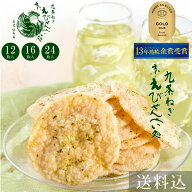 せんべい ギフト 個包装 九条ねぎ京えびせんべい 本家佳長 送料込 ｜ 敬老の日 お菓子 お取り寄せ 秋 202…