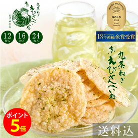 せんべい 個包装 父の日 ギフト お菓子 煎餅 お取り寄せ 煎餅 夏ギフト 2026 御中元 お中元 退職 煎餅 お世話になりました 大容量 贈答用 九条ねぎ 京えびせんべい 本家佳長 送料込 おせんべい 京都 お土産 熨斗 ご挨拶 内祝 お祝い 結婚 記念日 日本 京都土産 菓子折り