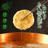 京都 お土産 せんべい 九条ねぎ京えびせんべい 本家佳長 ｜ ギフト 個包装 お中元 煎餅 おしゃれ お盆 お…