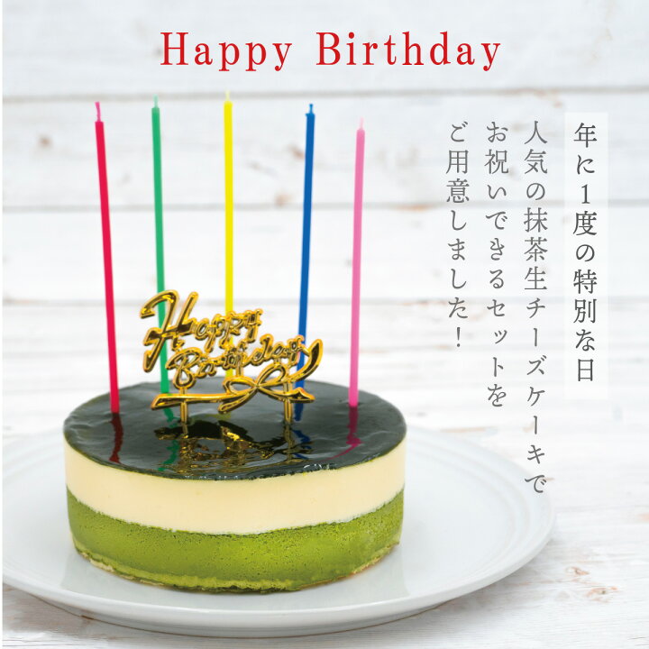 楽天市場 送料込 お誕生日ケーキ バースデーケーキ 京都宇治抹茶生チーズケーキジェミニ 4号 約12cm 2 4名様 お誕生日 バースデー 御祝 ギフト ハロウィン 暑中お見舞 プレゼント 記念日 贈り物 誕生日 内祝い 土産 チーズケーキ 抹茶ケーキ あす楽対応 Ksfg