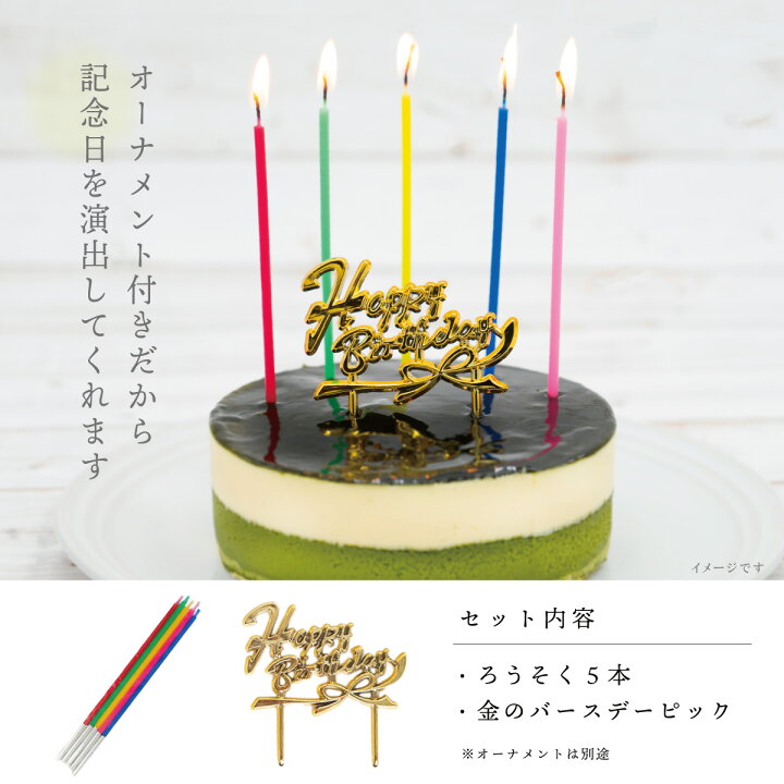 楽天市場 送料込 お誕生日ケーキ バースデーケーキ 京都宇治抹茶生チーズケーキジェミニ 4号 約12cm 2 4名様 お誕生日 バースデー 御祝 ギフト クリスマス 暑中お見舞 プレゼント 記念日 贈り物 誕生日 内祝い 土産 チーズケーキ 抹茶ケーキ あす楽対応 Ksfg