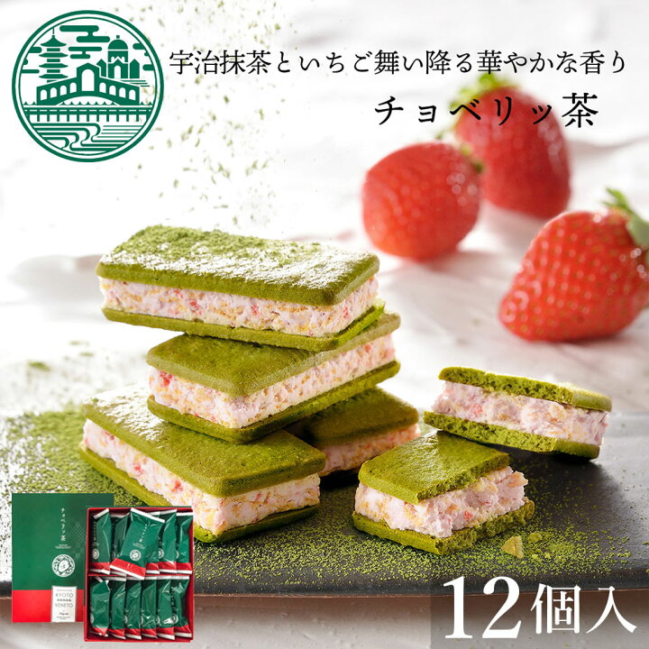 楽天市場 チョベリッ茶 12個入お取り寄せスイーツ グルメ ギフト 父の日ギフト お中元 御中元 プレゼント 職場 お礼 お菓子 スイーツ 贈り物 ギフト ご挨拶 誕生日 出産内祝い 内祝い 土産 取り寄せ 日本 修学旅行 京都 お土産 クッキー 抹茶 焼菓子 Ksfg Online Shop