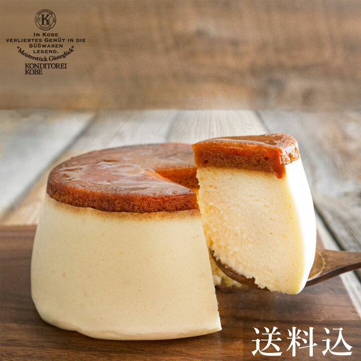 楽天市場 お取り寄せスイーツ 送料込 神戸チーズプリンケーキ ドンプリンフォルマッジ クリスマス スイーツ ギフト グルメ プレゼント お礼 お菓子 贈り物 ご挨拶 誕生日 出産内祝い 内祝い 土産 プリン チーズケーキ 洋菓子 あす楽対応 Ksfg Online Shop