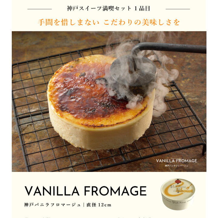 1279円 予約 お中元 22 ギフト お取り寄せスイーツ チーズケーキセット 神戸バニラフロマージュ 1279円 予約 お中元 22 ギフト お取り寄せスイーツ チーズケーキセット 神戸バニラフロマージュ
