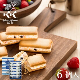 遅れてごめんね バレンタイン お菓子 神戸ミルクヨーグルトパフェクッキー6個入 コンディトライ神戸焼菓子 サンドクッキー チョコ ギフト スイーツ 小分け 個包装 ホワイトデー お返し お菓子 退職 職場 産休 引越 お礼 贈り物 ご挨拶 誕生日 出産 日本 土産 神戸 お土産