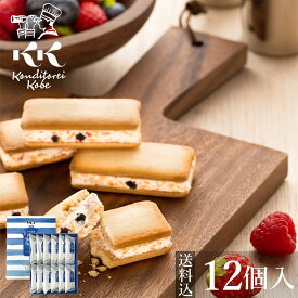 遅れてごめんね バレンタイン お菓子 神戸ミルクヨーグルトパフェクッキー12個入 コンディトライ神戸焼菓子 サンドクッキー チョコ ギフト スイーツ 小分け 個包装 ホワイトデー お返し 退職 職場 産休 お祝い 贈り物 誕生日 出産 内祝 日本 土産 神戸 お土産 送料込