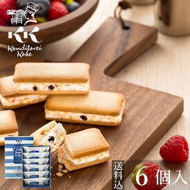 遅れてごめんね バレンタイン お菓子 神戸ミルクヨーグルトパフェクッキー6個入 コンディトライ神戸焼菓子 サンドクッキー チョコ ギフト スイーツ 小分け 個包装ホワイトデー お返し 退職 職場 産休 引越 お礼 ご挨拶 誕生日 出産 内祝 日本 土産 神戸 お土産 送料込