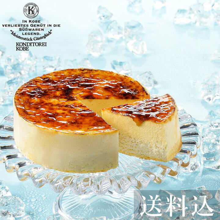楽天市場 お取り寄せスイーツ 送料込 神戸バニラフロマージュ 4号 約12cm 2 4名様 お取り寄せスイーツ お中元 暑中見舞い ひんやり 夏ギフト アイスケーキ お菓子 手土産 洋菓子 ケーキ 誕生日 プレゼント 退職 出産内祝い 内祝い 冷凍 チーズケーキ あす楽対応