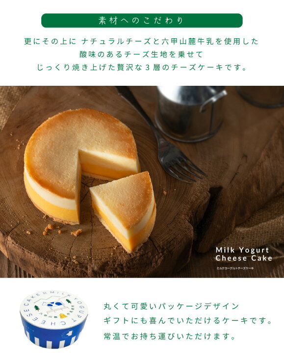 楽天市場 お取り寄せスイーツ グルメ 神戸ミルクヨーグルトチーズケーキ 3号 約9cm 2 3名様 ビスポッケ お年賀 お年賀 ギフト スイーツ ギフト お菓子 贈り物 ギフト ご挨拶 誕生日 出産内祝い 内祝い 冷凍 ケーキ チーズケーキ 洋菓子 Ksfg Online Shop