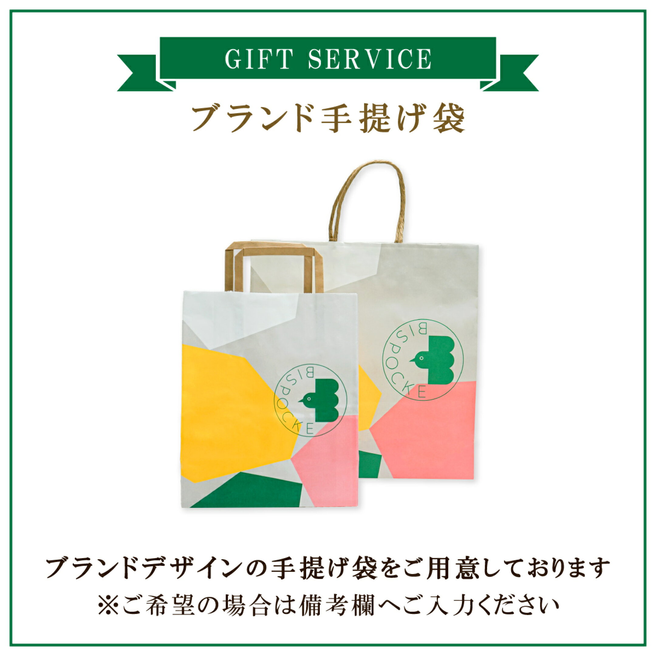 ブランド手提げ袋