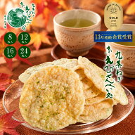 京都 お土産 京都駅 九条ねぎ京えびせんべい 本家佳長 ｜ 通販サイト せんべい 個包装 詰め合わせ 敬老の…