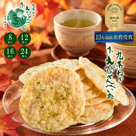 せんべい 煎餅 ギフト 九条ねぎ京えびせんべい 本家佳長 ｜ おしゃれ 和菓子 個包装 詰め合わせ 小分け 京都 お土産 京都土産 京都駅 通販サイト お取り寄せ グルメ お菓子 お供え 法事 御供 仏前 紙袋 職場 退職 異動 産休 お礼 挨拶 お世話になりました ありがとう 熨斗