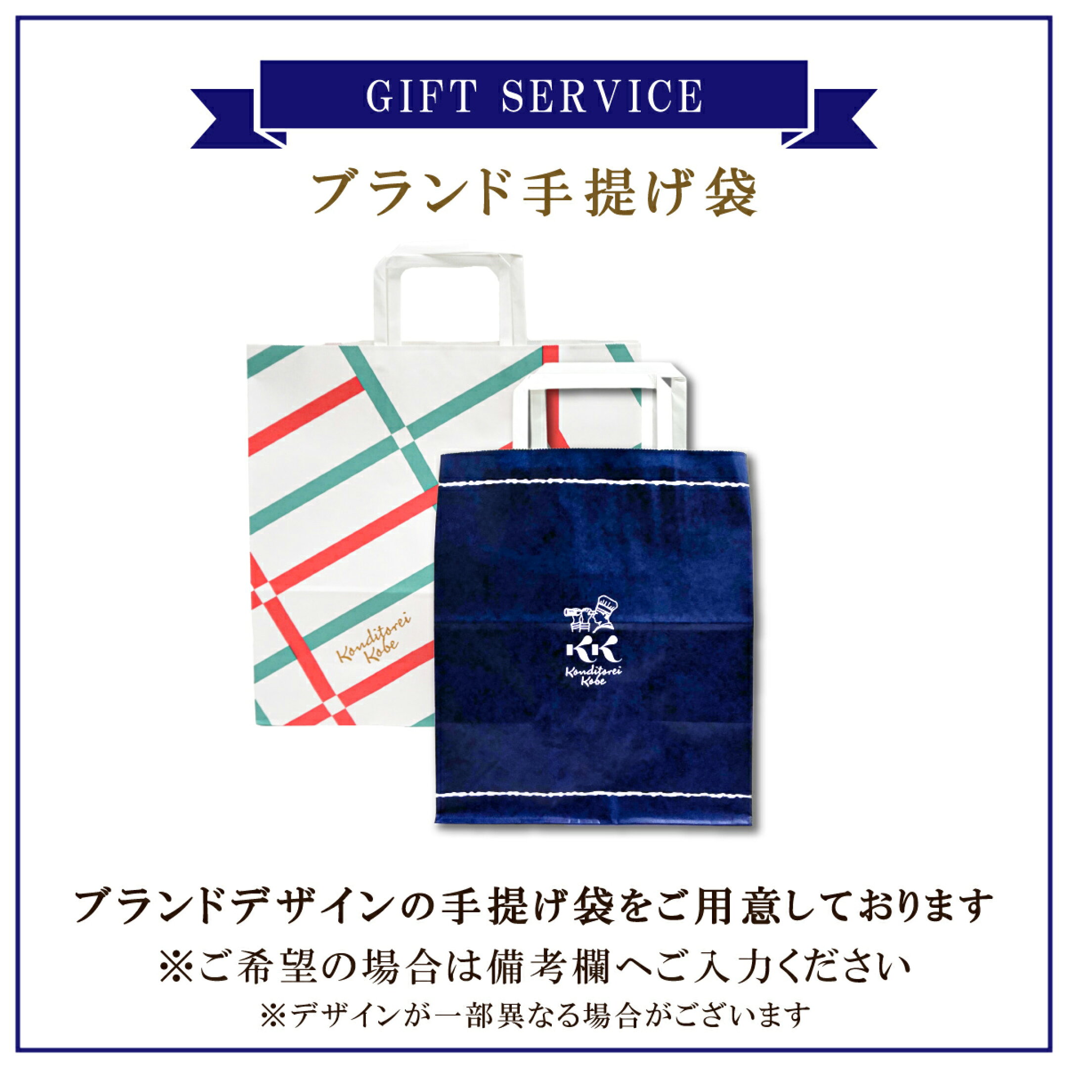 コンディトライ神戸 ブランド紙袋