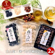 甘納豆 2点 | お土産 プチギフト プレゼント 通販 菓子 豆菓子 和菓子 詰め合わせ メール便 仏事 ギフト …