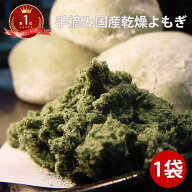 よもぎ 25g入×1袋 | 国産 無農薬 よもぎパウダー[繊維状タイプ] ヨモギ 乾燥 国産 ヨモギ 保存料 無添加…