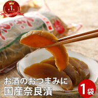 奈良漬 1本｜かす漬 なら漬 国産 漬物 漬け物　めし友 通販 お漬け物 グルメ なら漬け おつまみ 奈良漬け…
