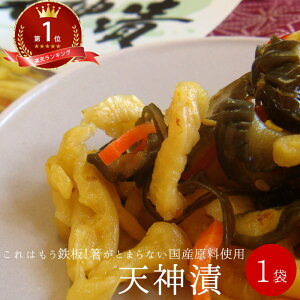 漬物 天神漬 220g×1袋 メール便お漬け物 めし友 通販 きゅうり ギフト ご飯のお供 つけもの 粗品 朝ごはん 女性 酒の肴グルメ 自分 食べ物 ポイント消化 つまみ 送料無料 しょうゆ漬 送料無料