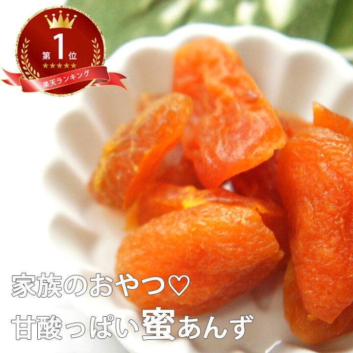 楽天市場 蜜アンズ260gメール便 あんず みつあんず アプリコット 蜜杏 ドライフルーツ 送料無料 通販 お試しカラモモ 訳あり 果物 祝 ギフト 訳あり わけあり ポイント消化 ジャム シロップ漬け 杏子 備蓄 女性 グルメ こんにゃく屋生田目屋 楽天市場 蜜アンズ260gメール便 あんず みつあんず アプリコット 蜜杏 ドライフルーツ 送料無料 通販 お試しカラモモ 訳あり 果物 祝 ギフト 訳あり わけあり ポイント消化 ジャム シロップ漬け 杏子 備蓄 女性 グルメ こんにゃく屋生田目屋