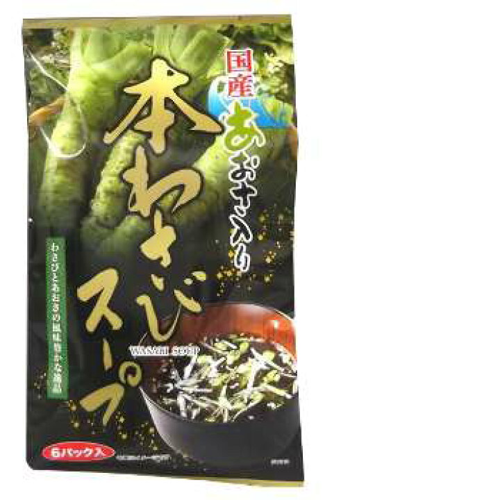 楽天市場 国産あおさ入り本わさびスープ 1袋 メール便 祝 ギフト 後払い決済 青さ 海苔 ノリ 青さ海苔 祝 ギフト 後払い決済 調味料 5298 キャッシュレス 備蓄 女性 グルメ 送料無料 義理 自分 友達 父の日 食べ物 こんにゃく屋生田目屋