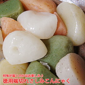 さしみこんにゃく 端切れMIX 500g | 徳用 端っこ 通販 料理 刺身 蒟蒻 訳あり コンニャク 国産 ギフト 糖質制限 さしみ蒟蒻 低糖質 ダイエット食品 ロカボ 業務用 減量 刺身こんにゃく 糖質ゼロ 低カロリー 食品ロス 低糖質 糖質オフ 健康食品 簡単調理 お試し ホワイトデー